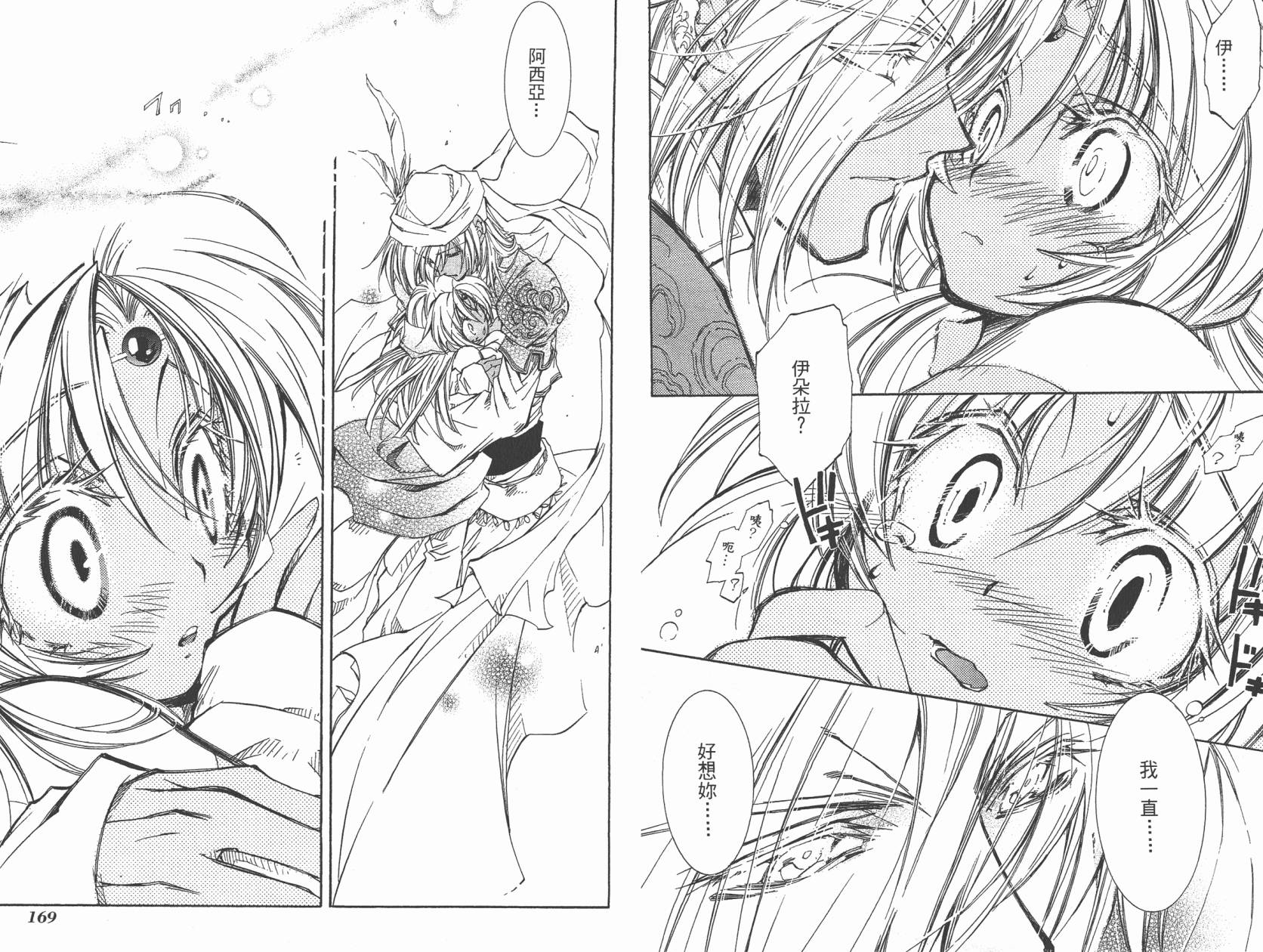 武器种族传说之苍空战旗 第5卷 第86页