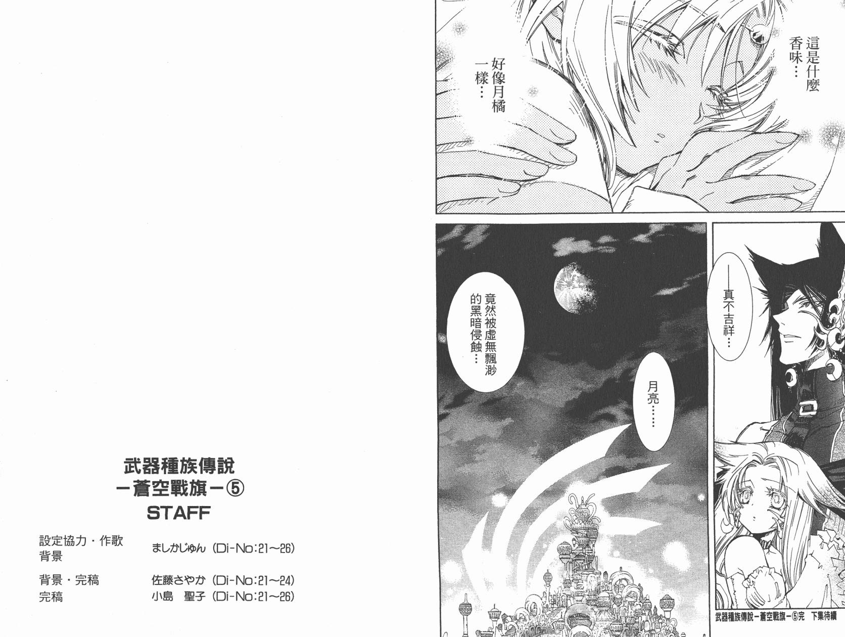 武器种族传说之苍空战旗 第5卷 第87页