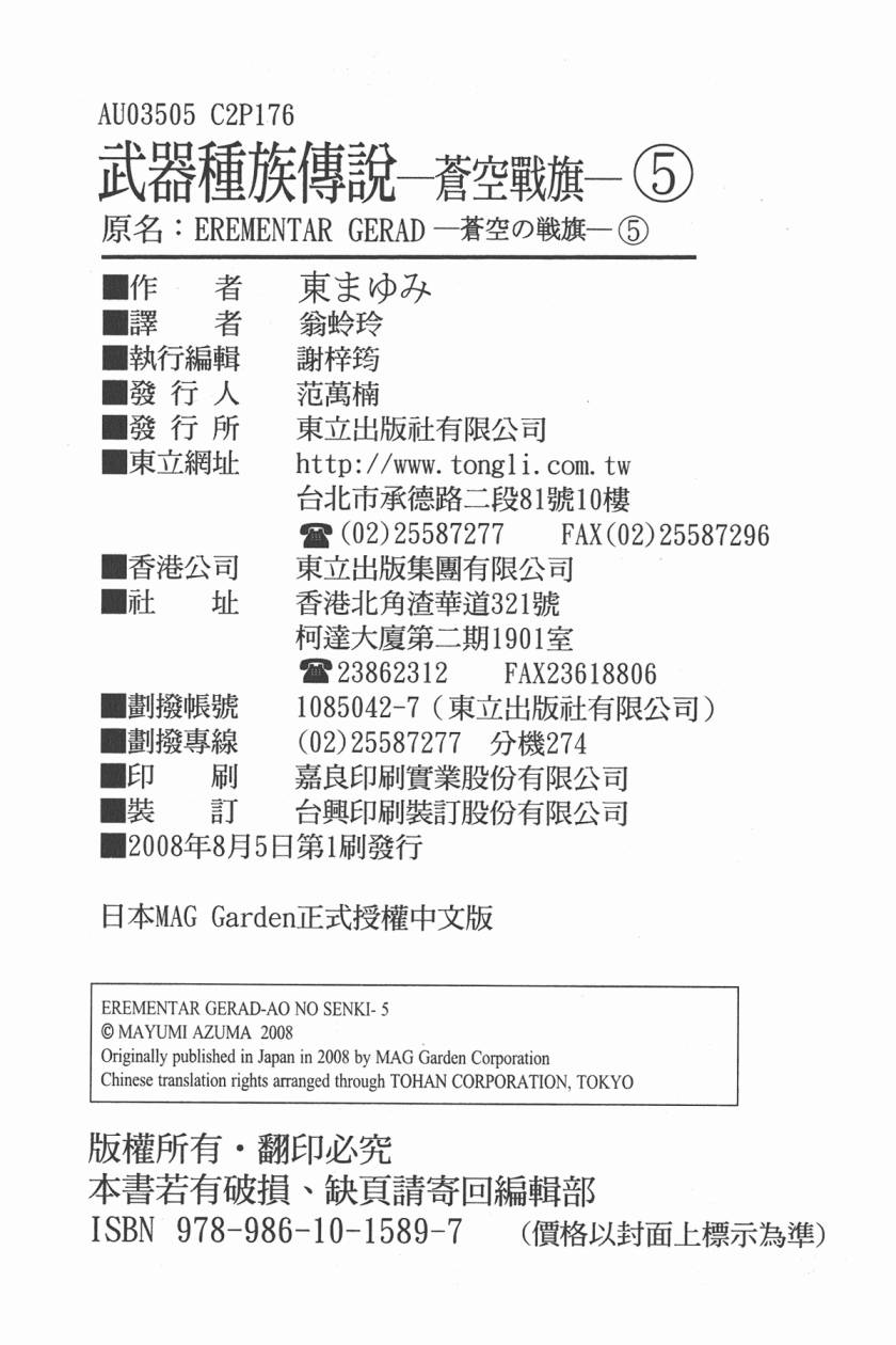 武器种族传说之苍空战旗第5卷图