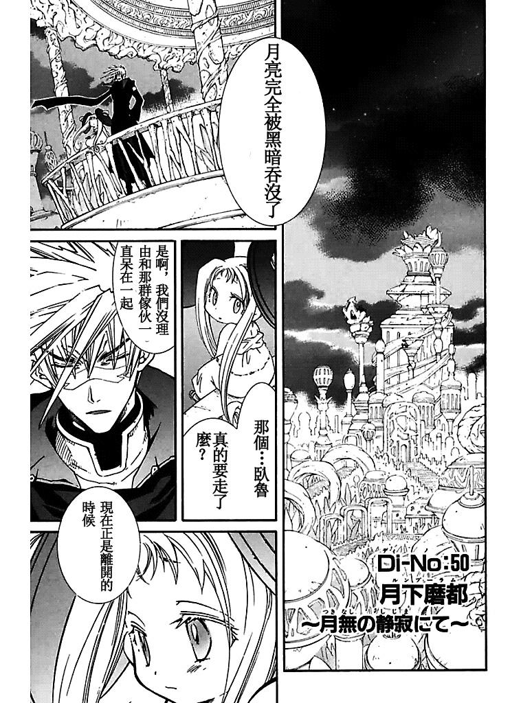 武器种族传说之苍空战旗 第50话 第0页