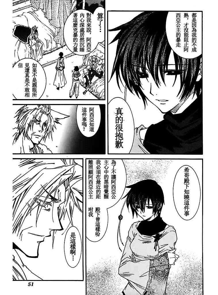 武器种族传说之苍空战旗 第50话 第2页