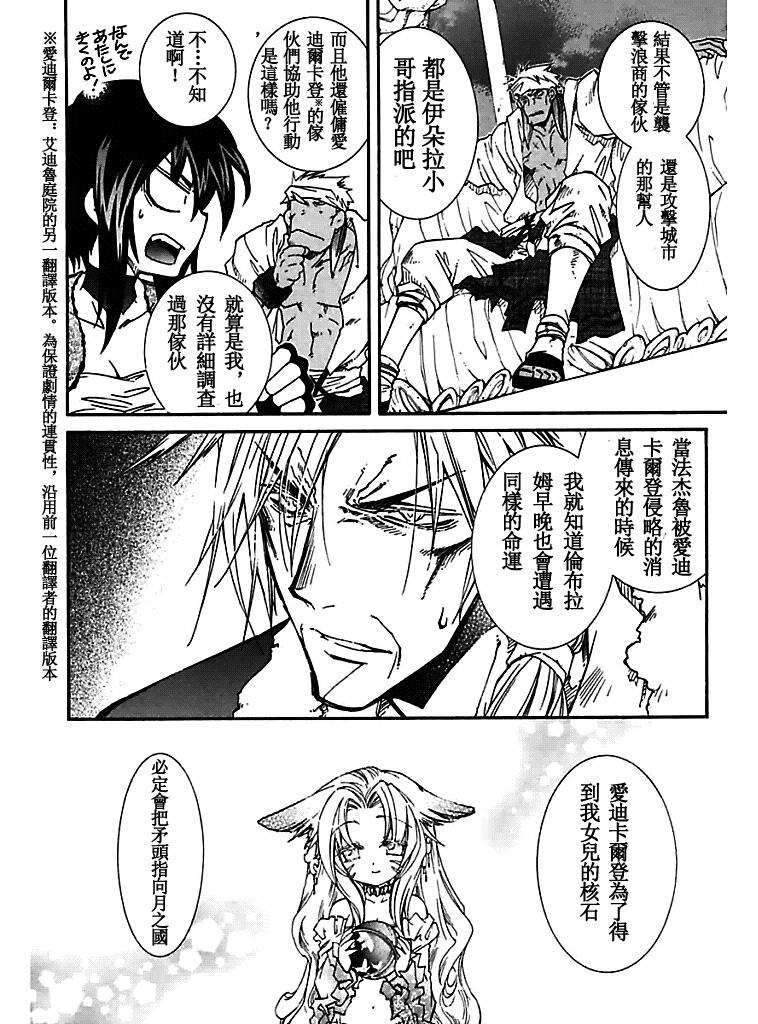 武器种族传说之苍空战旗 第50话 第3页