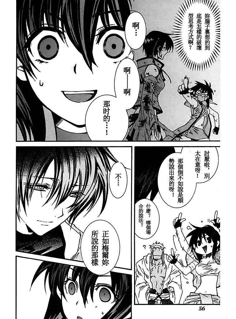 武器种族传说之苍空战旗 第50话 第6页