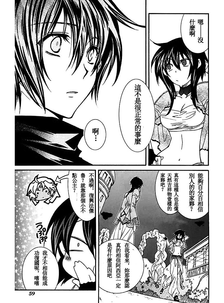 武器种族传说之苍空战旗 第50话 第9页