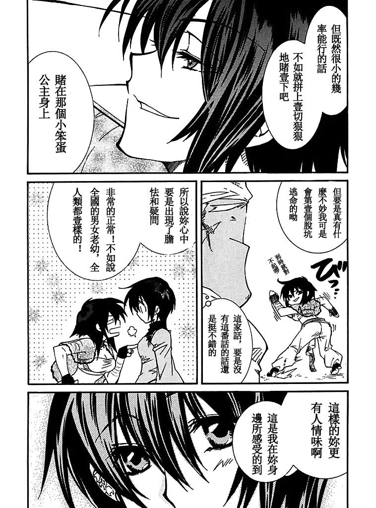 武器种族传说之苍空战旗 第50话 第10页