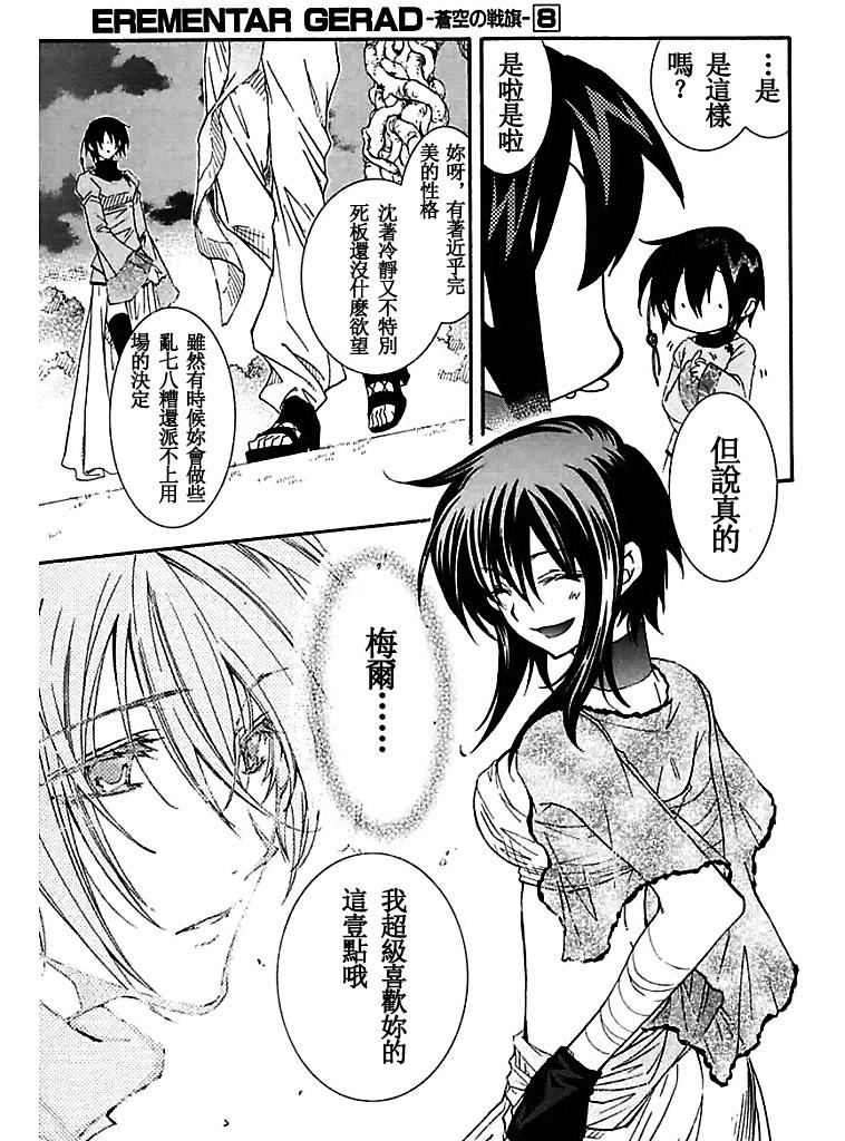 武器种族传说之苍空战旗 第50话 第11页