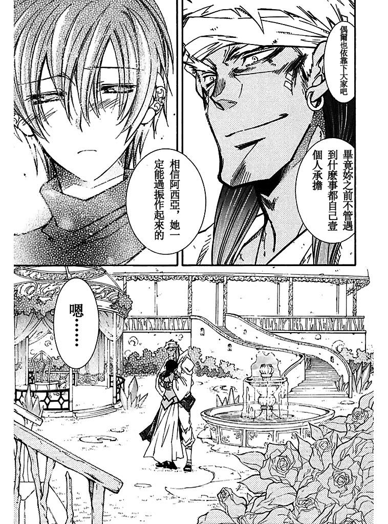 武器种族传说之苍空战旗 第50话 第13页