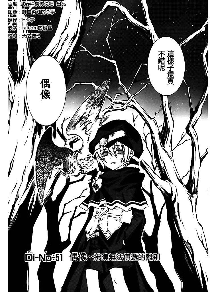 武器种族传说之苍空战旗 第51话 第0页