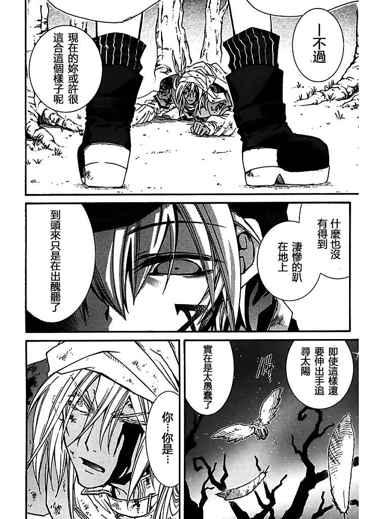 武器种族传说之苍空战旗 第51话 第1页