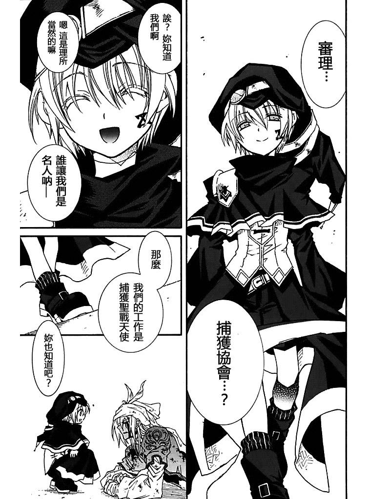 武器种族传说之苍空战旗 第51话 第2页