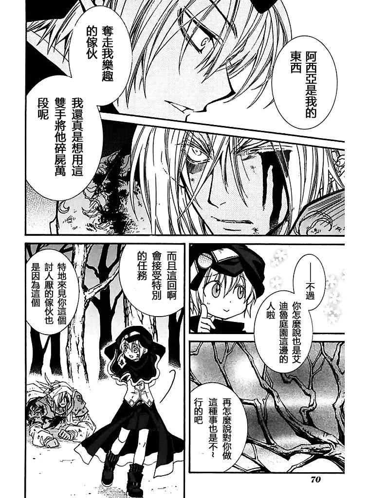 武器种族传说之苍空战旗 第51话 第5页