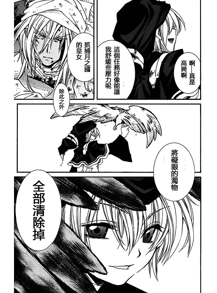 武器种族传说之苍空战旗 第51话 第6页