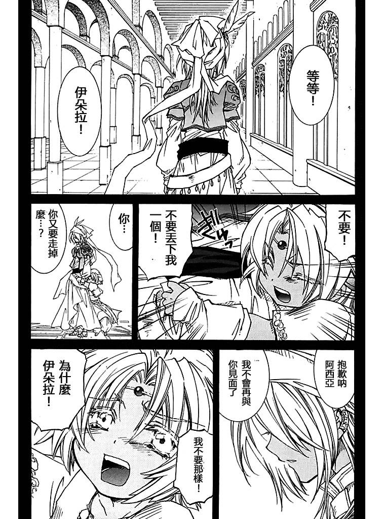 武器种族传说之苍空战旗第51话图
