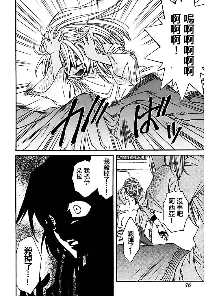 武器种族传说之苍空战旗 第51话 第11页