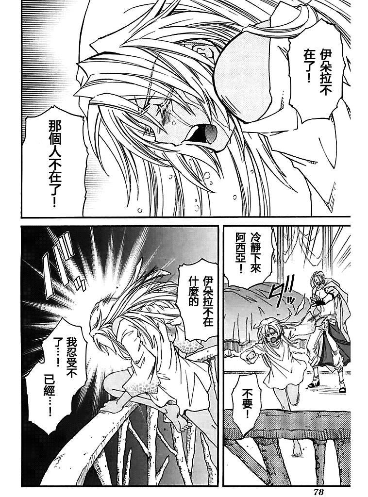 武器种族传说之苍空战旗 第51话 第13页