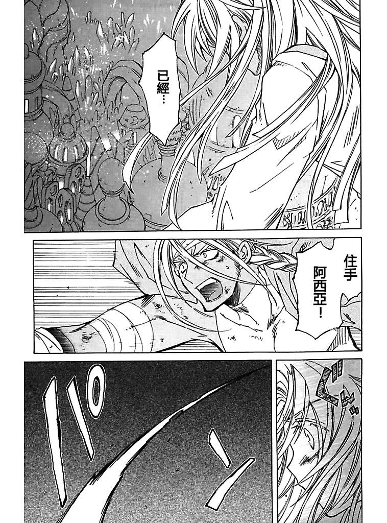 武器种族传说之苍空战旗 第51话 第14页