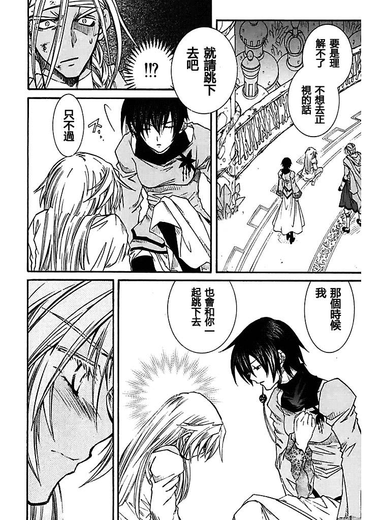 武器种族传说之苍空战旗 第52话 第3页