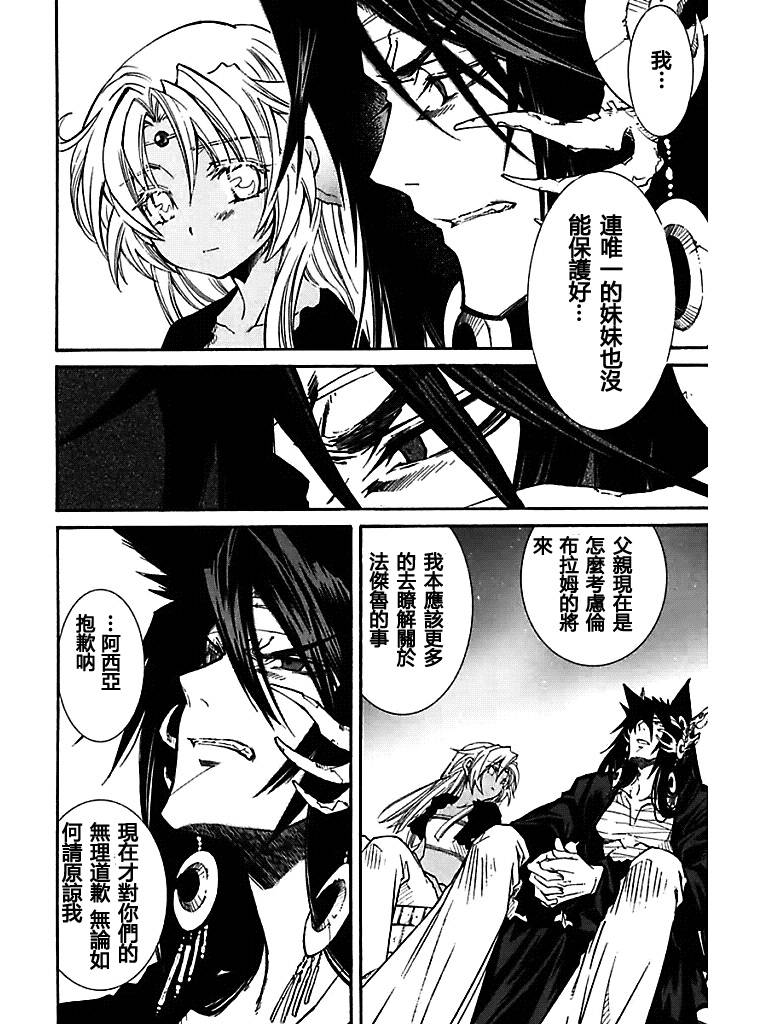 武器种族传说之苍空战旗 第52话 第9页