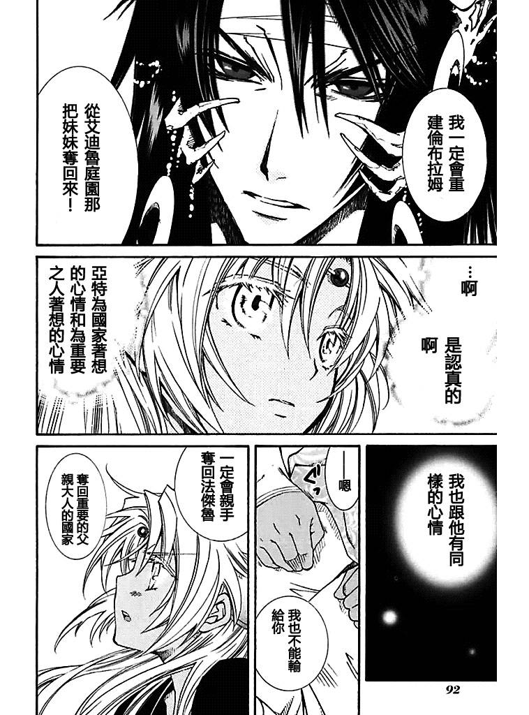 武器种族传说之苍空战旗 第52话 第11页