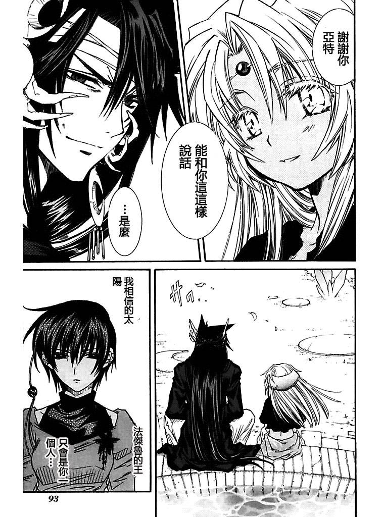 武器种族传说之苍空战旗 第52话 第12页