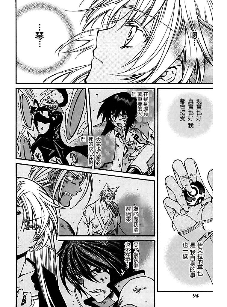 武器种族传说之苍空战旗 第52话 第13页