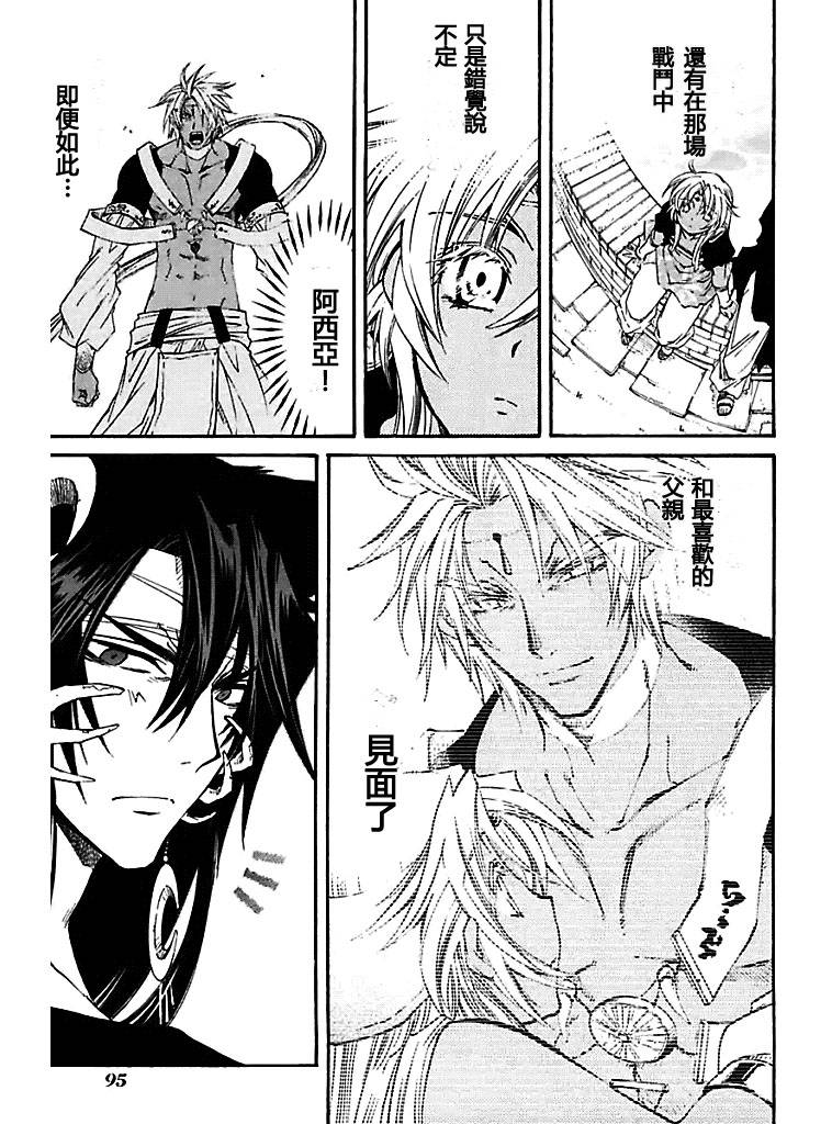 武器种族传说之苍空战旗 第52话 第14页