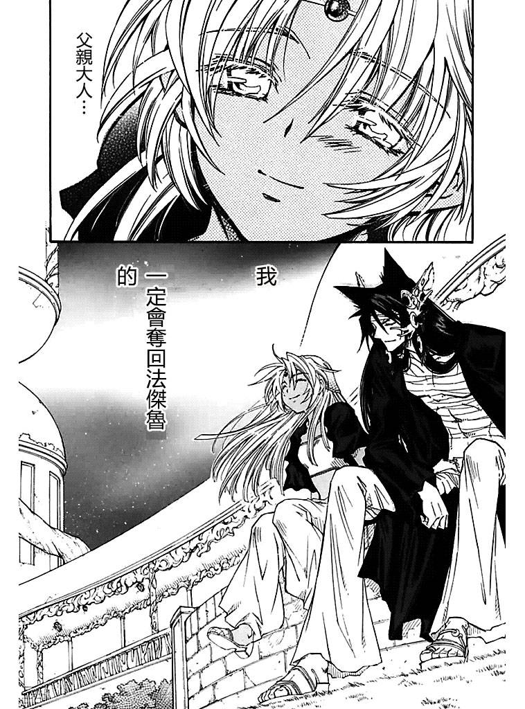 武器种族传说之苍空战旗 第52话 第15页