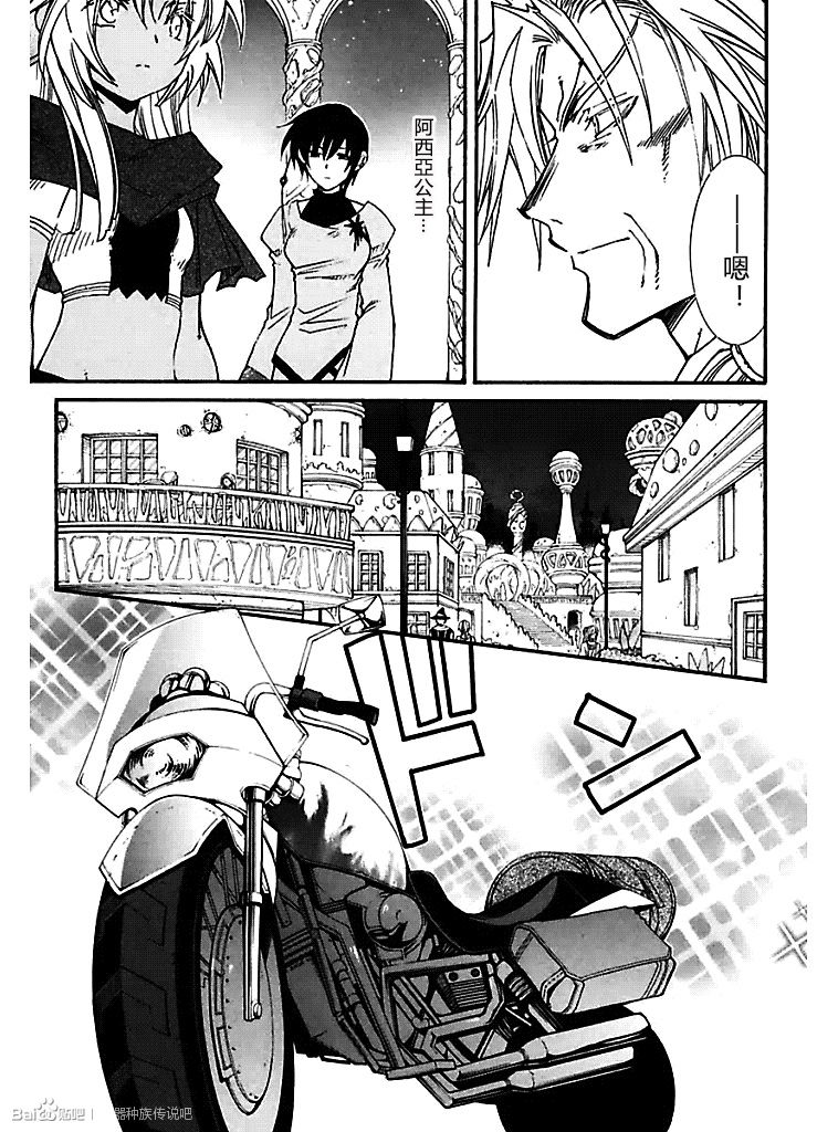 武器种族传说之苍空战旗 第53话 第4页