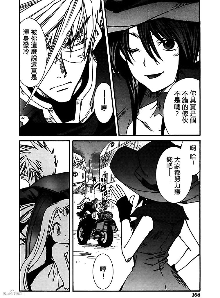 武器种族传说之苍空战旗 第53话 第9页