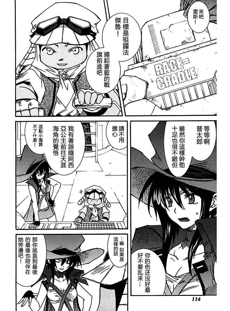 武器种族传说之苍空战旗 第54话 第5页