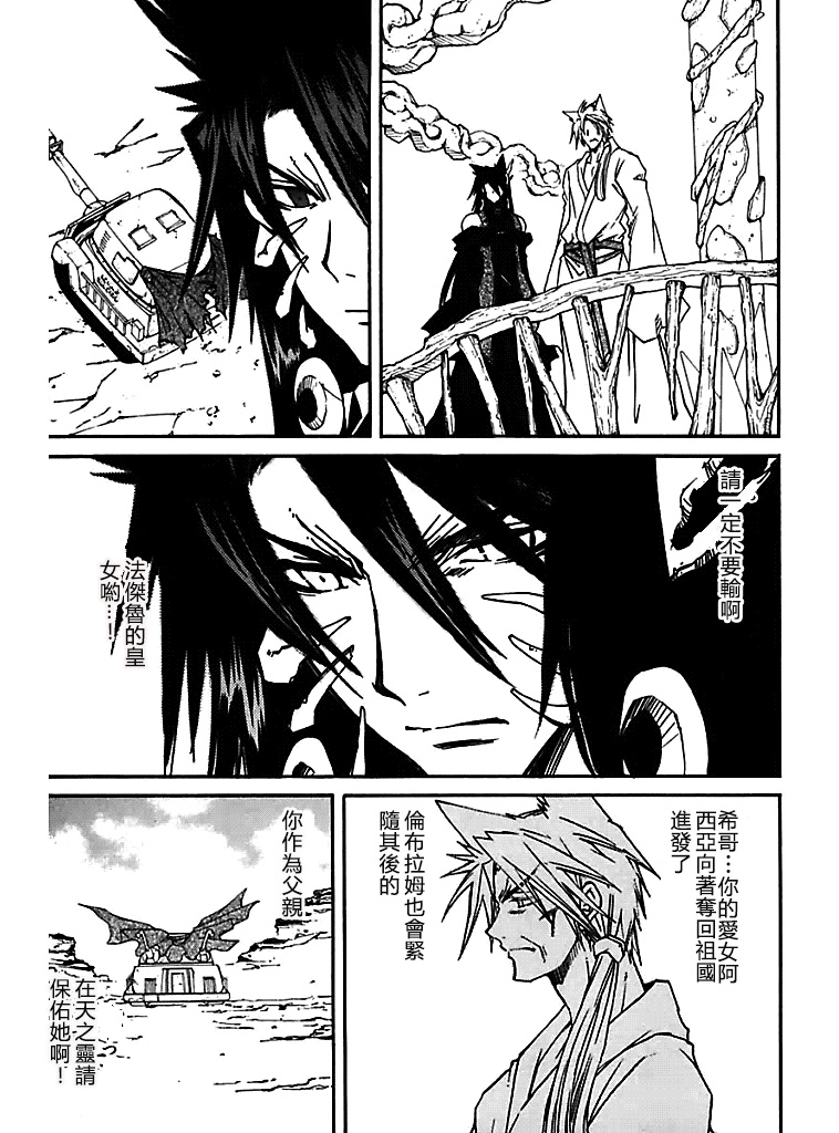 武器种族传说之苍空战旗 第54话 第6页