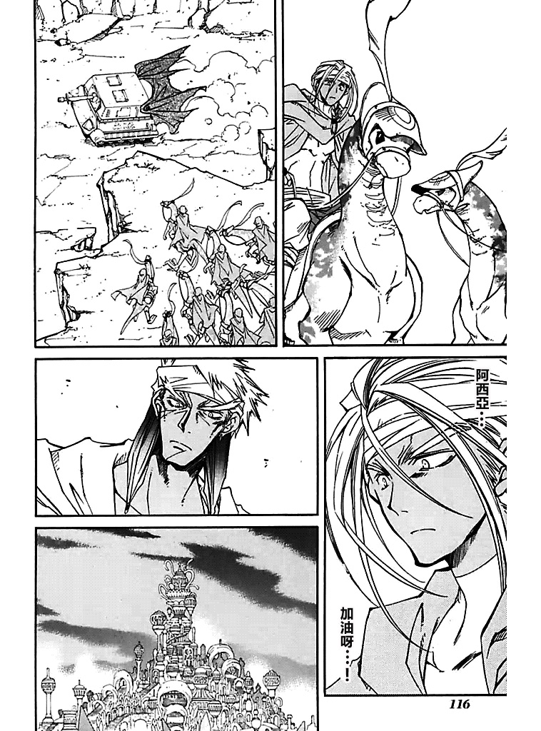 武器种族传说之苍空战旗 第54话 第7页