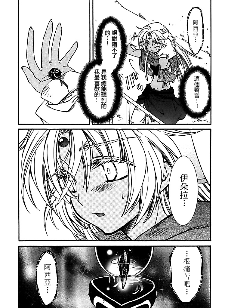 武器种族传说之苍空战旗 第54话 第9页