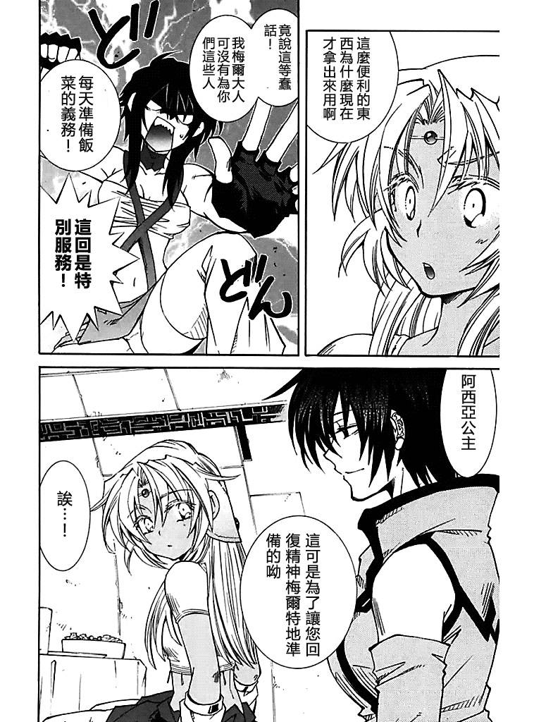 武器种族传说之苍空战旗 第55话 第3页