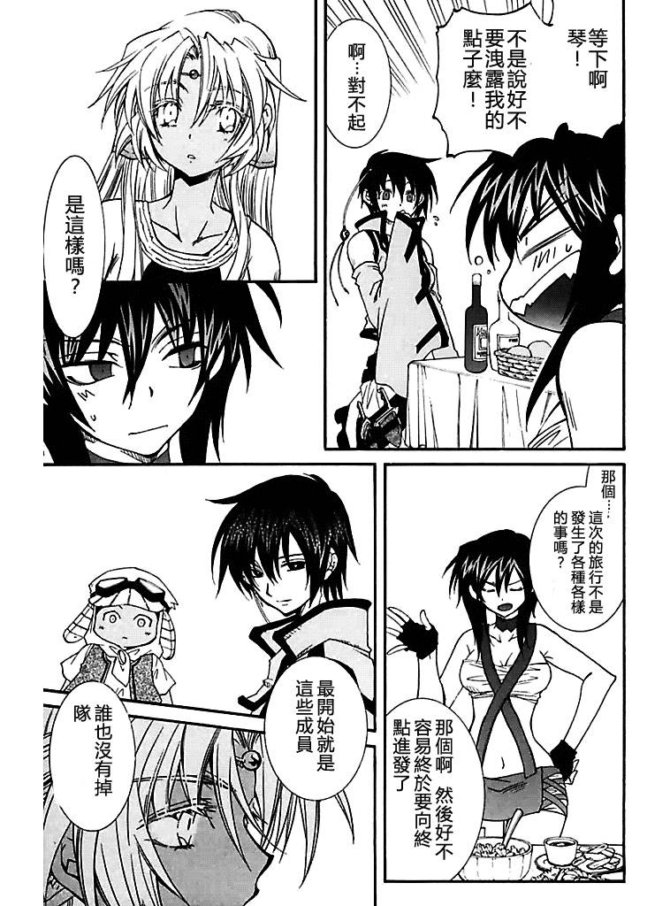 武器种族传说之苍空战旗 第55话 第4页