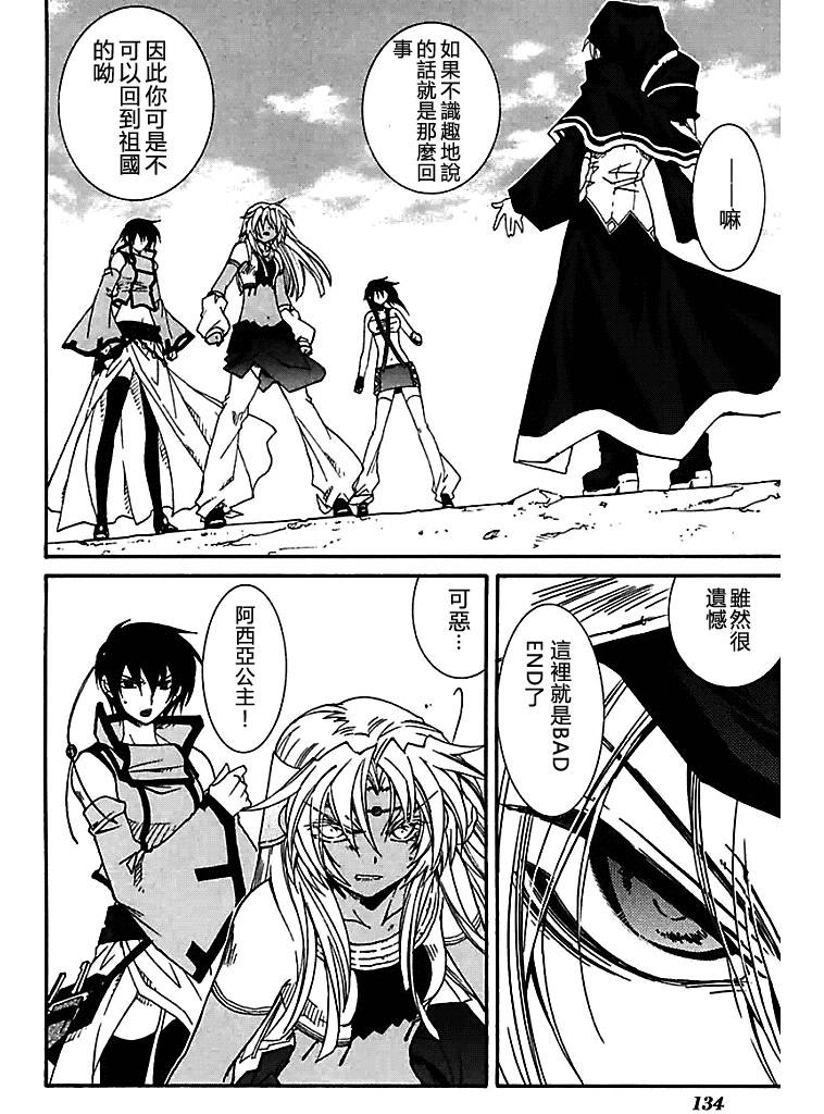 武器种族传说之苍空战旗 第55话 第12页