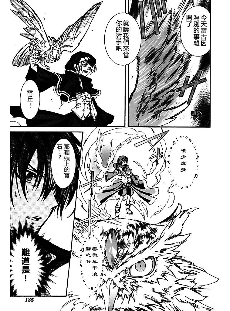 武器种族传说之苍空战旗 第55话 第13页