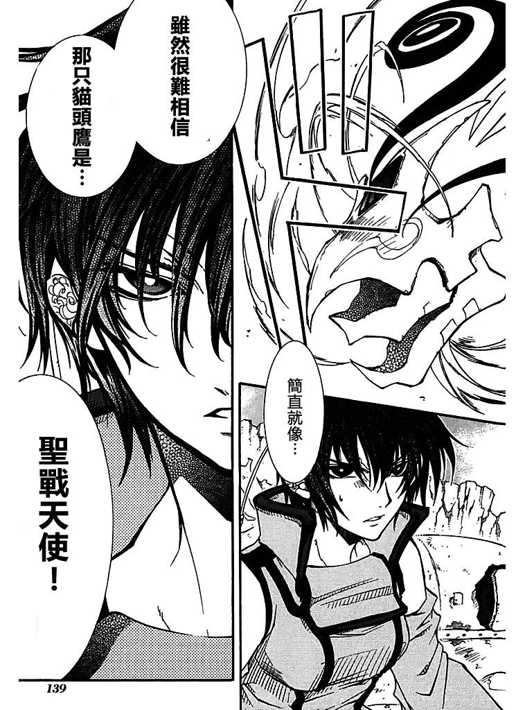 武器种族传说之苍空战旗 第56话 第2页