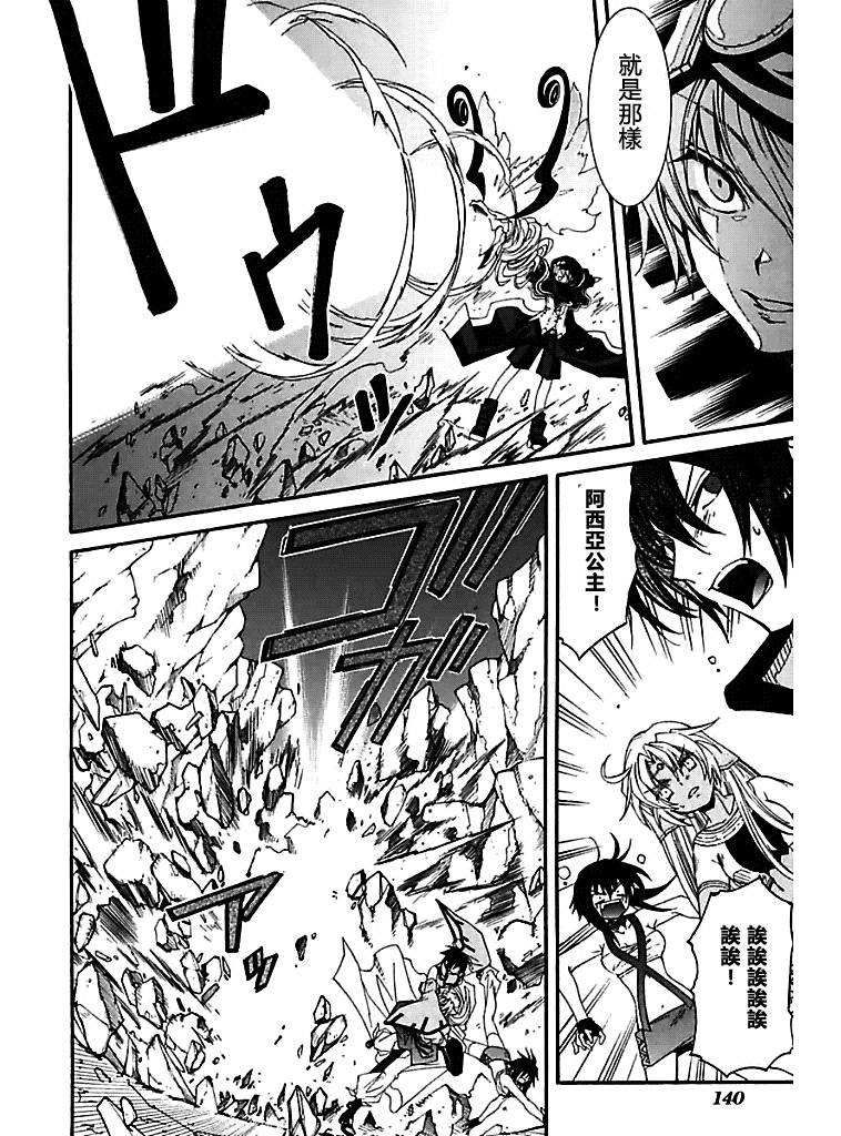 武器种族传说之苍空战旗 第56话 第3页