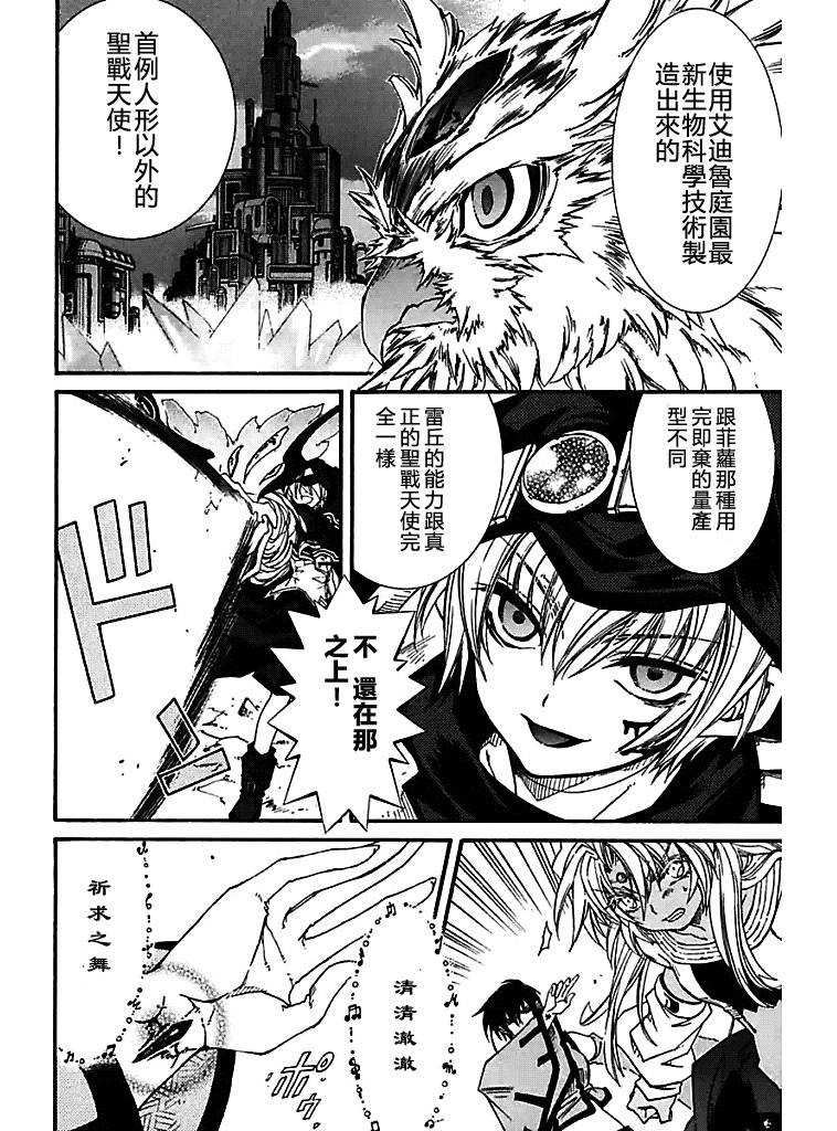 武器种族传说之苍空战旗 第56话 第5页