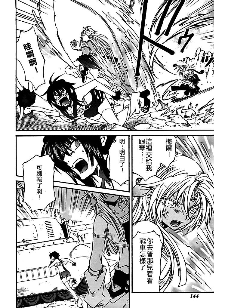 武器种族传说之苍空战旗 第56话 第7页