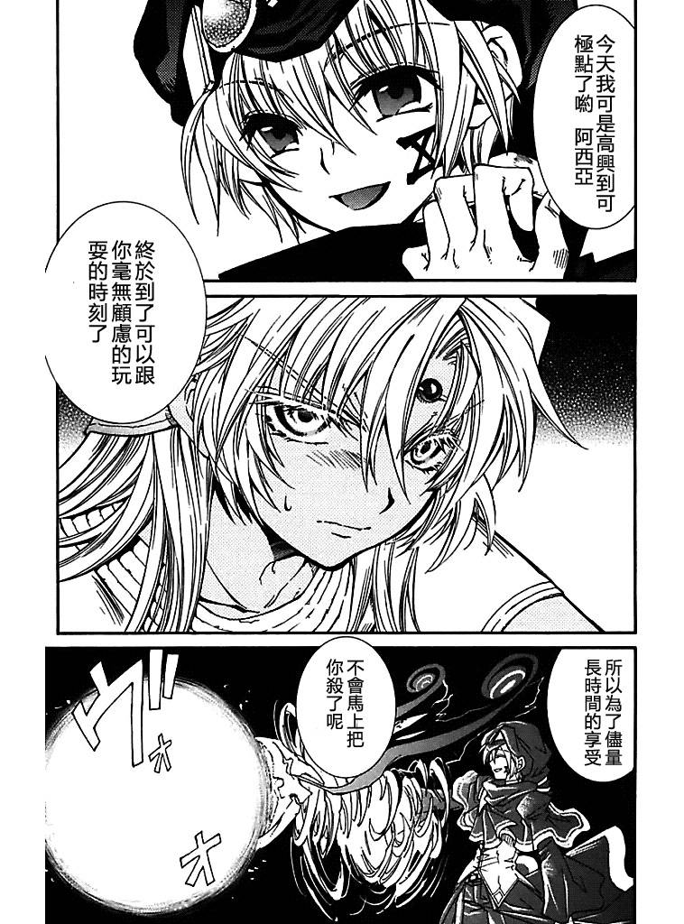 武器种族传说之苍空战旗 第56话 第8页