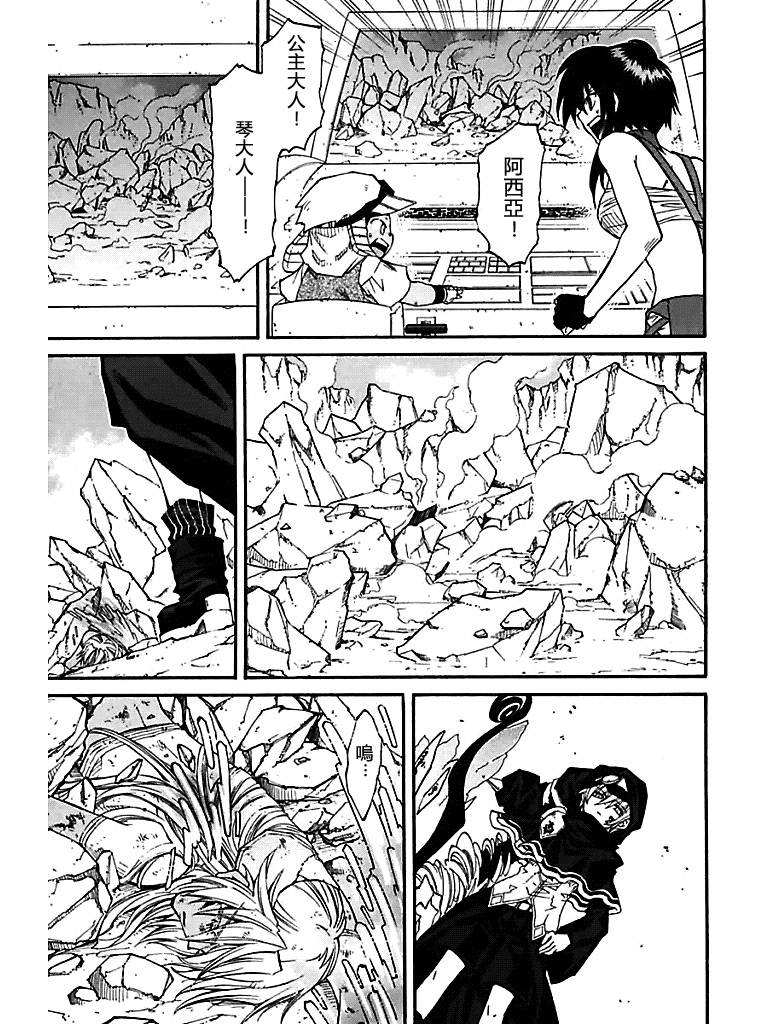 武器种族传说之苍空战旗 第56话 第16页