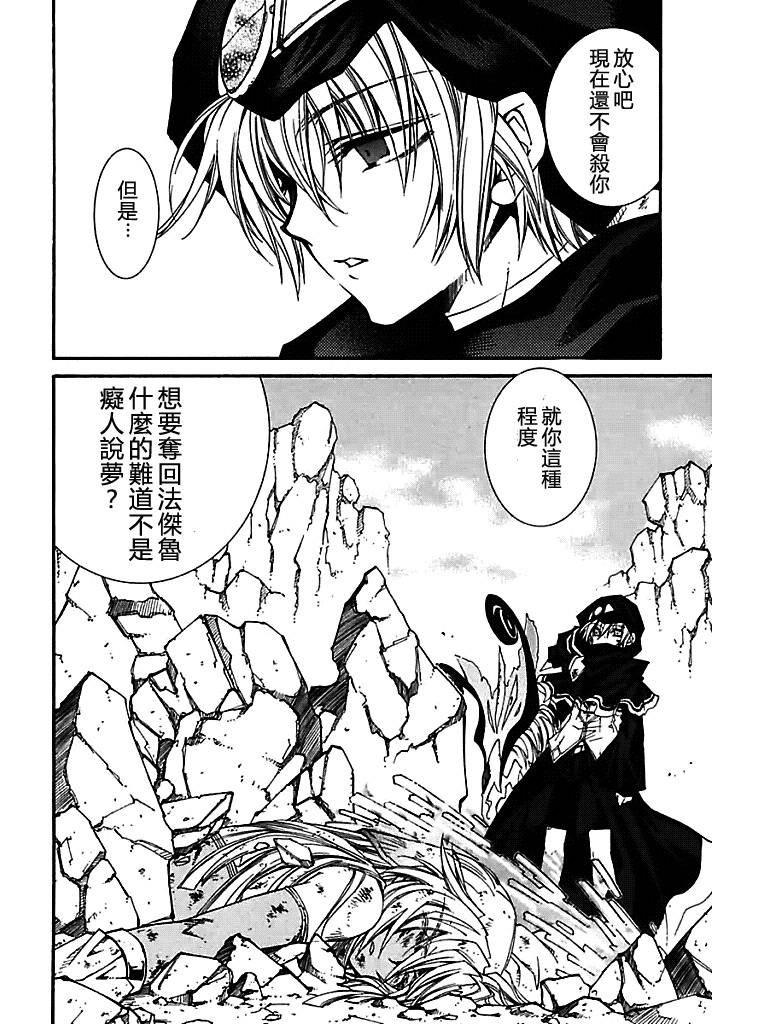 武器种族传说之苍空战旗 第56话 第17页