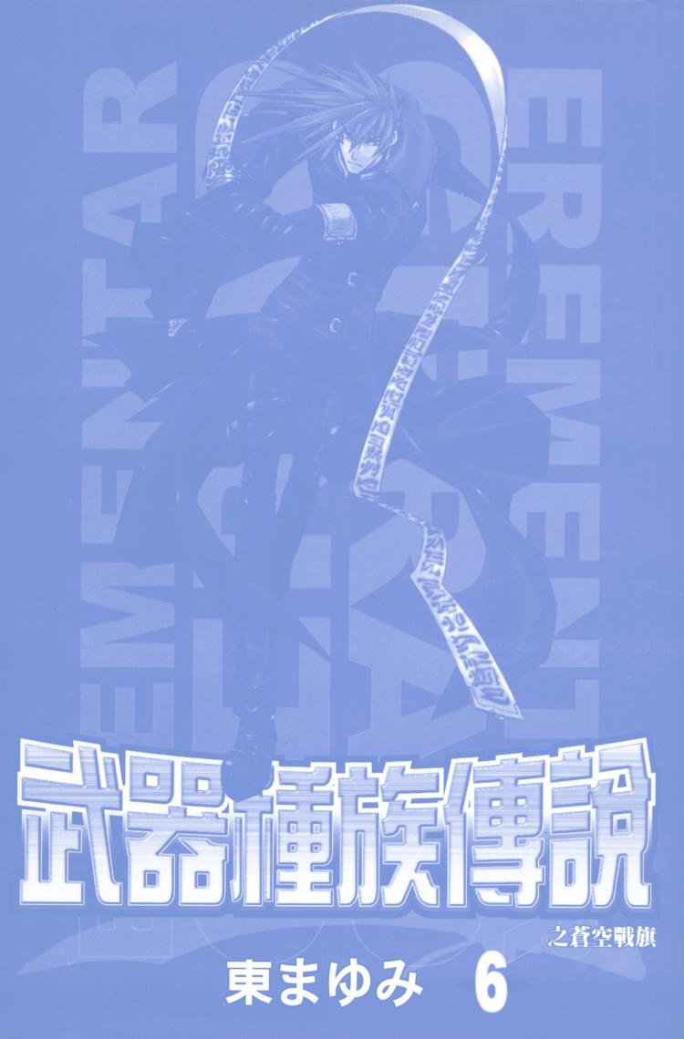 武器种族传说之苍空战旗 第6卷 第1页