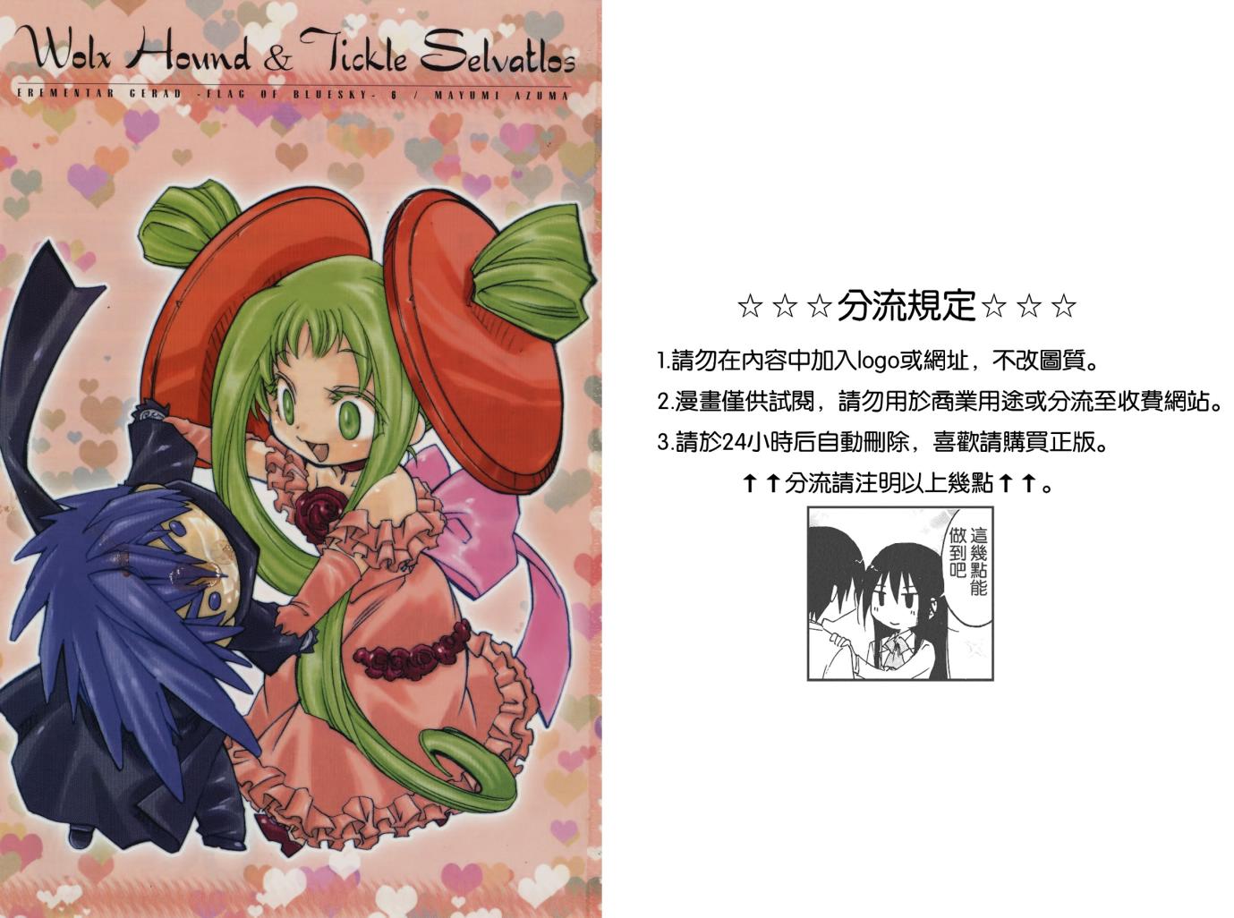 武器种族传说之苍空战旗 第6卷 第2页