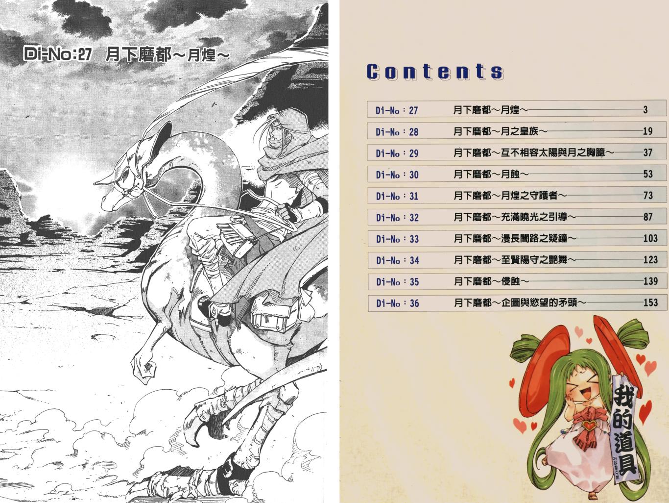 武器种族传说之苍空战旗 第6卷 第3页