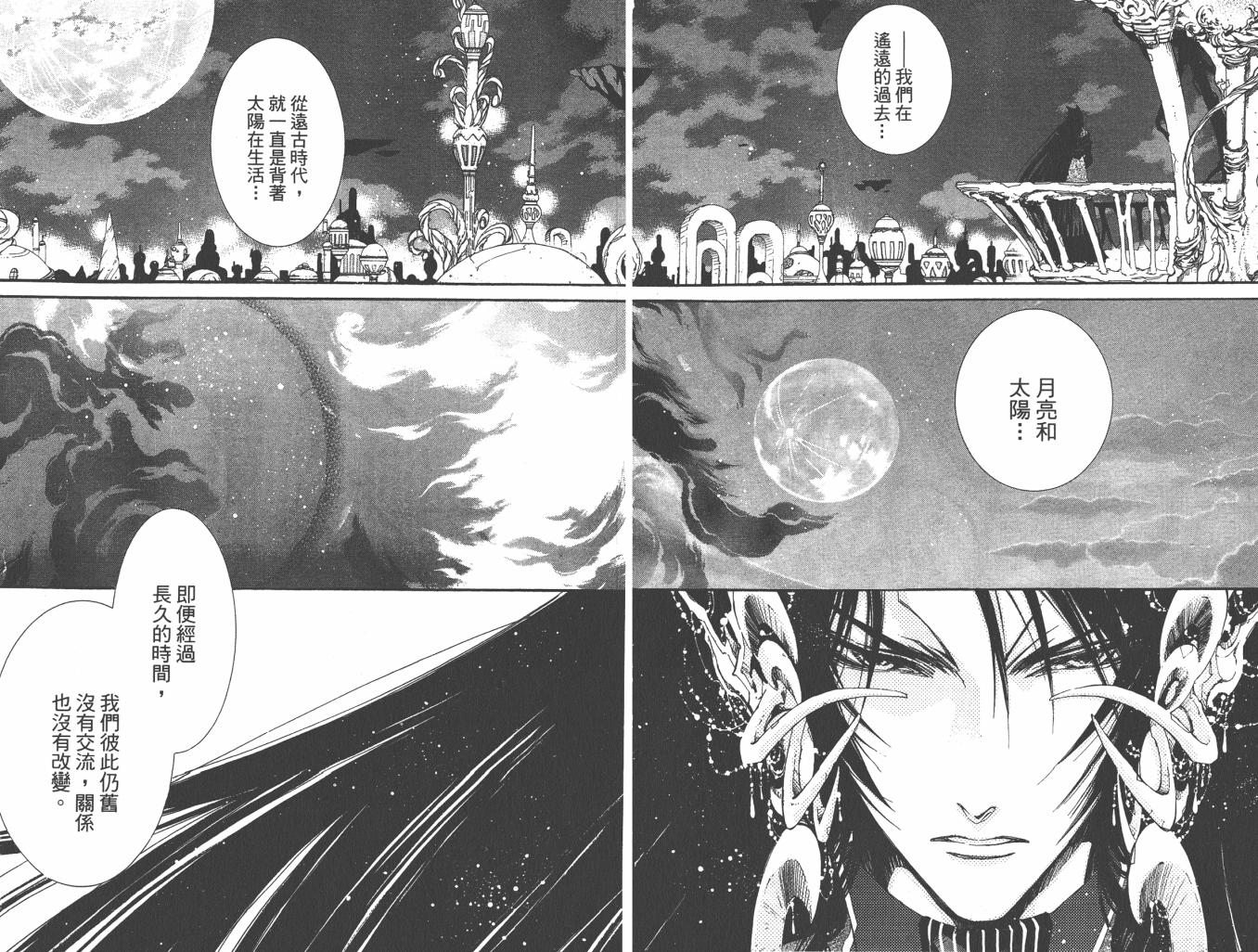 武器种族传说之苍空战旗 第6卷 第4页