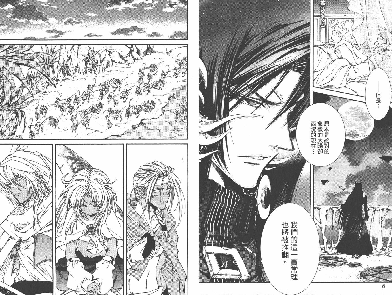 武器种族传说之苍空战旗 第6卷 第5页