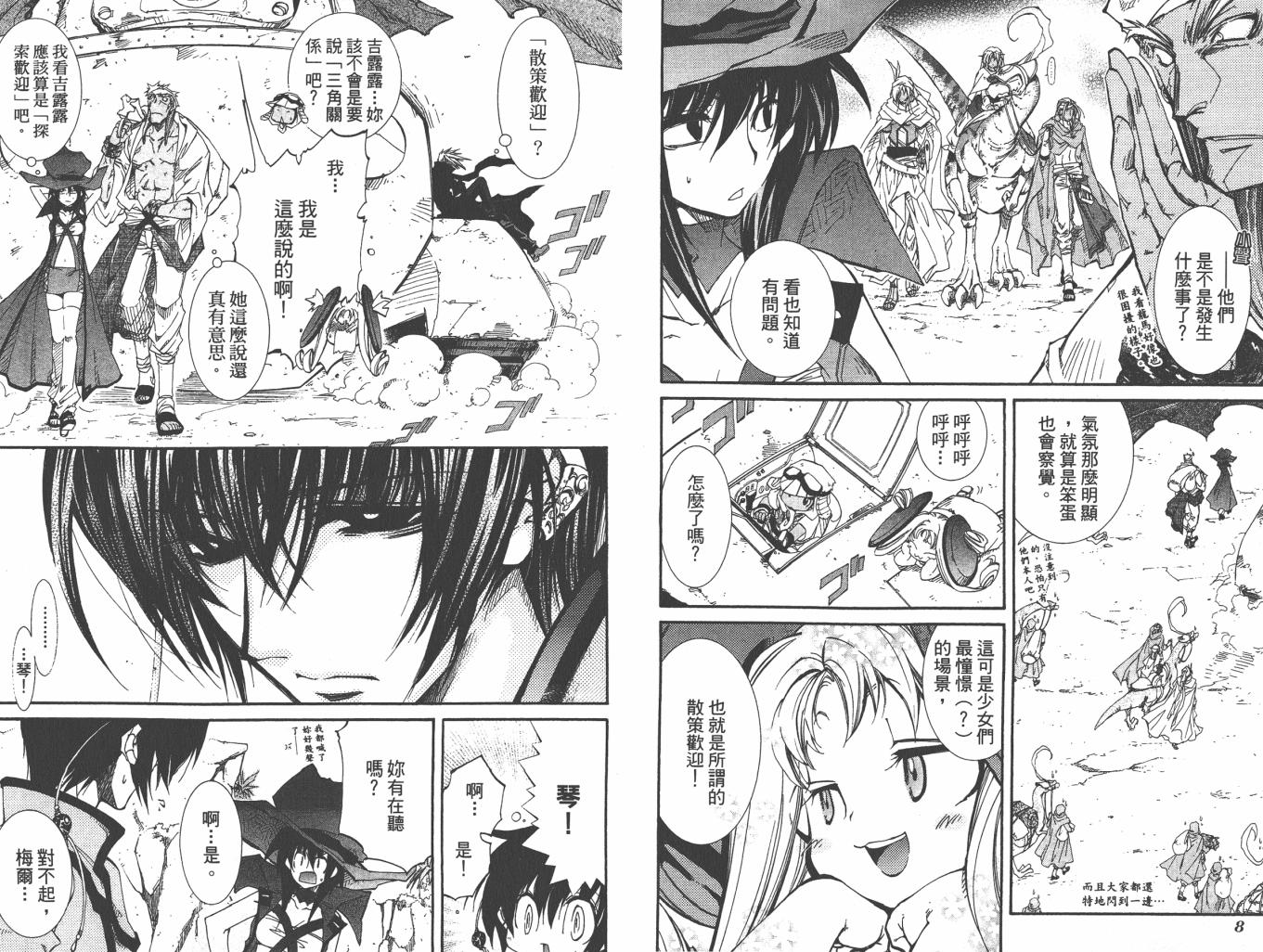 武器种族传说之苍空战旗 第6卷 第6页